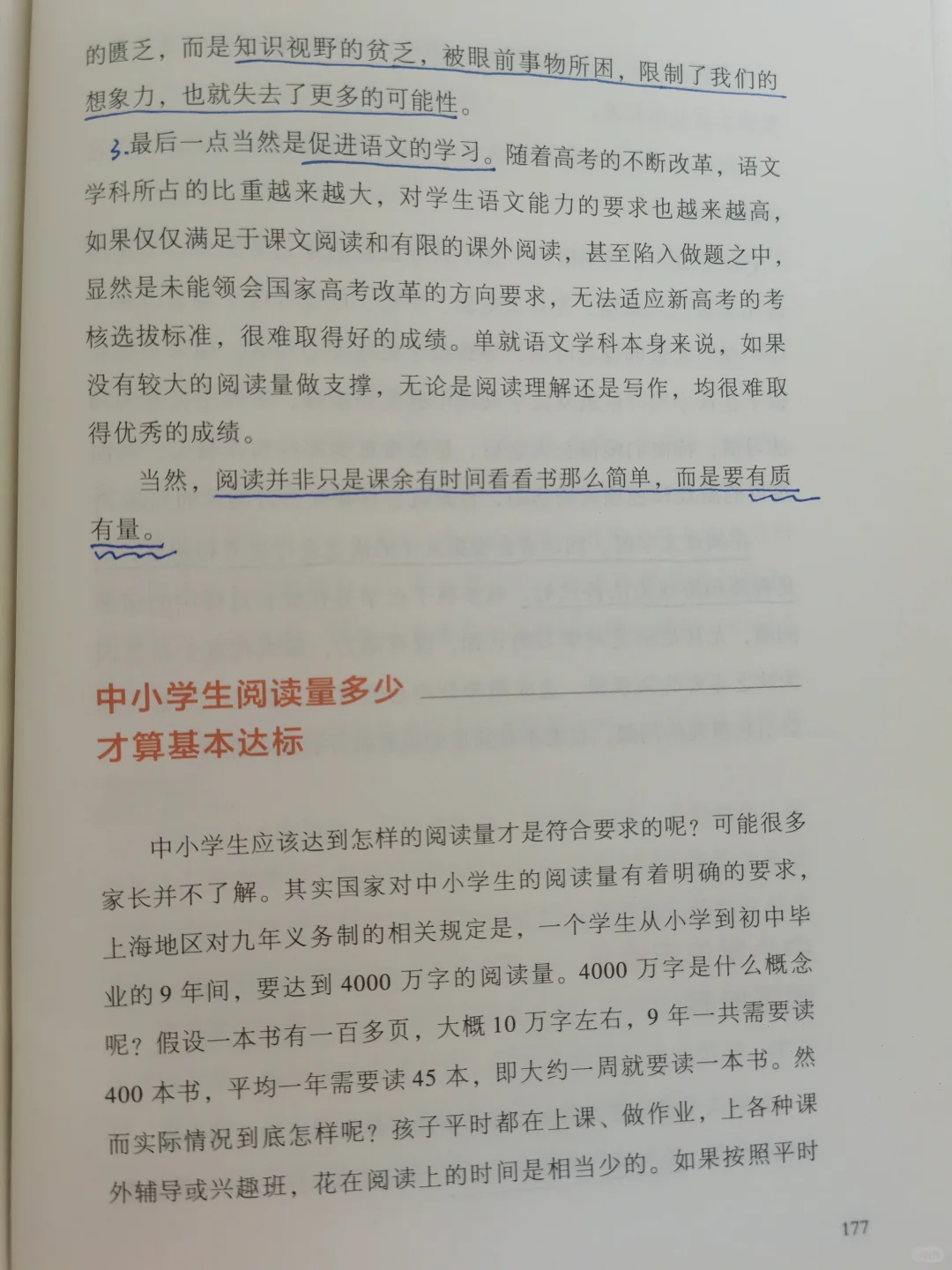 真正的阅读并不是简单看书