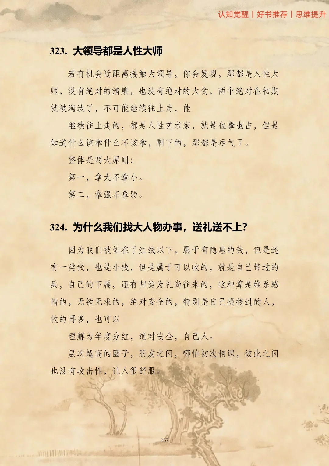 人为什么要读书？