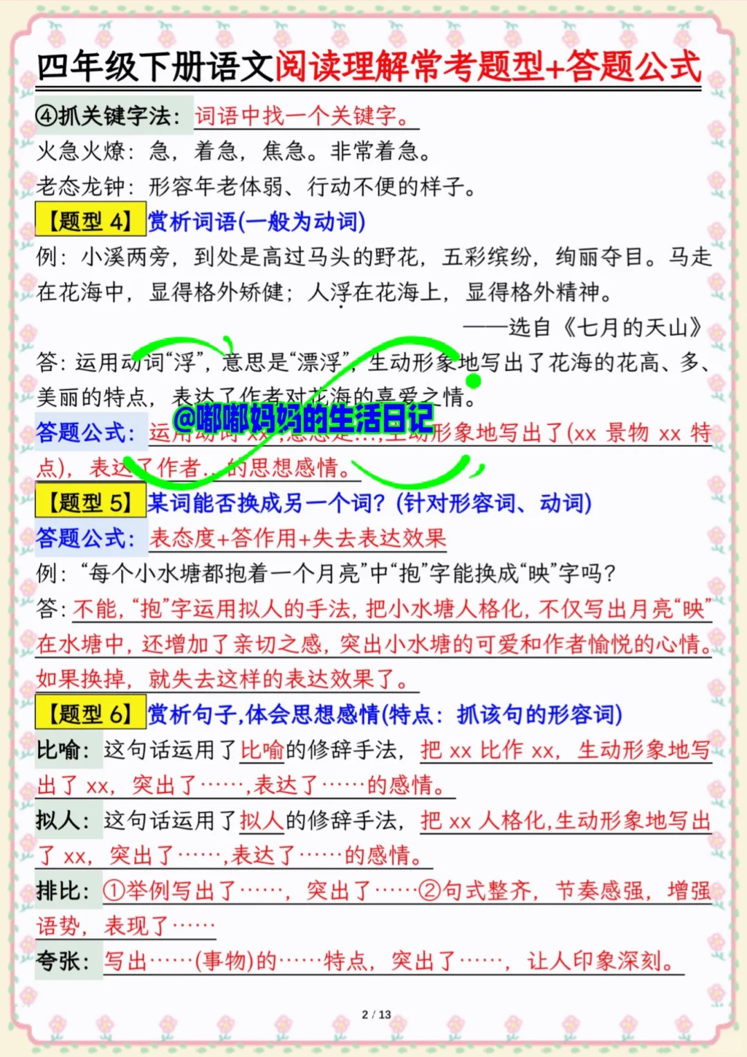 四下阅读理解答题技巧，期末语文拿捏了✌