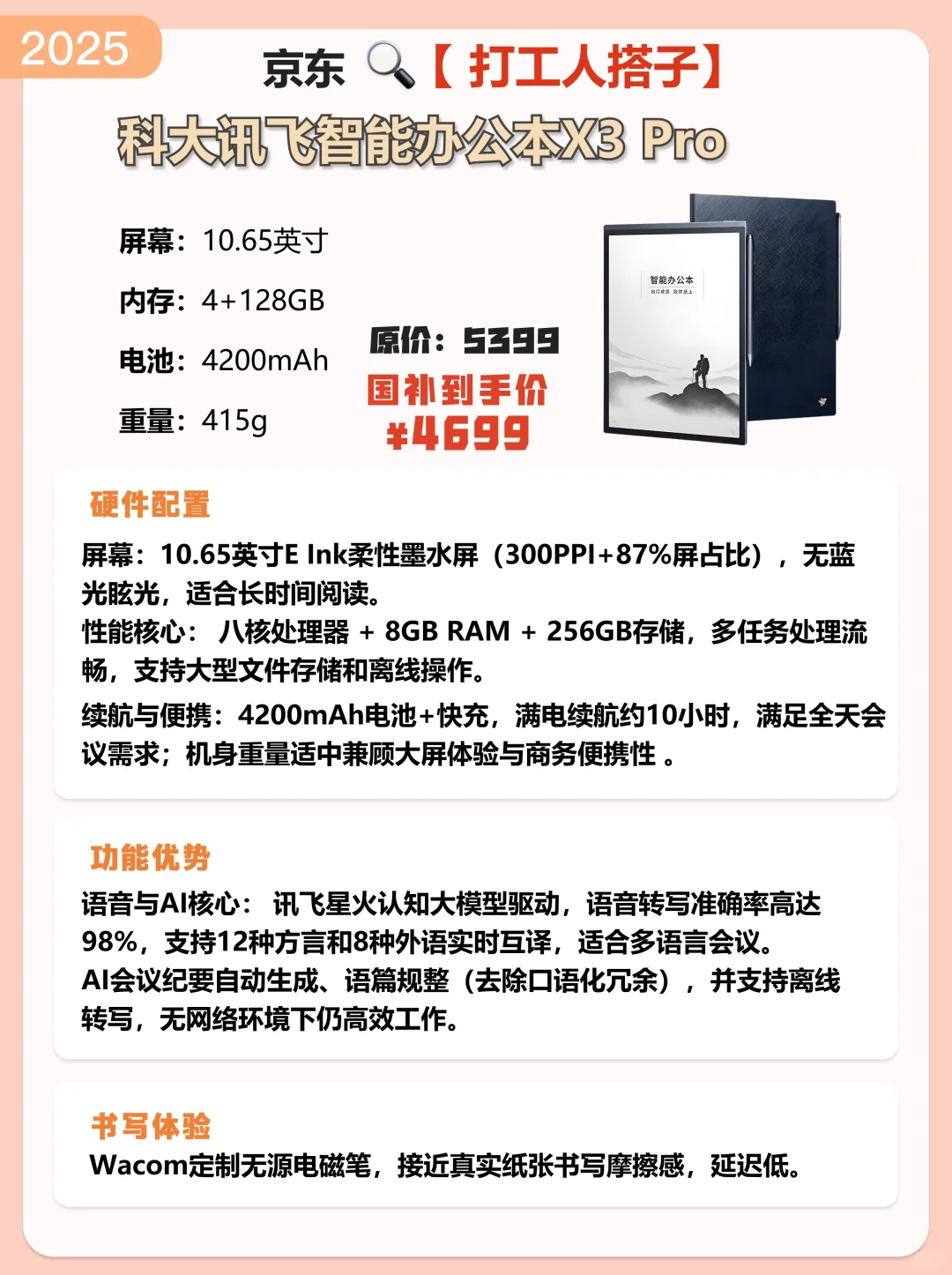 打工人效率神器办公本怎么选，核心教程❗️