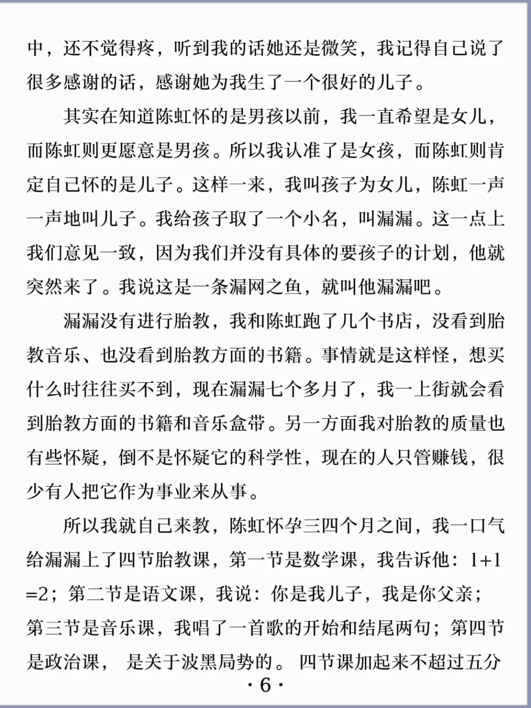 诵读经典丨《儿子的出生》余华