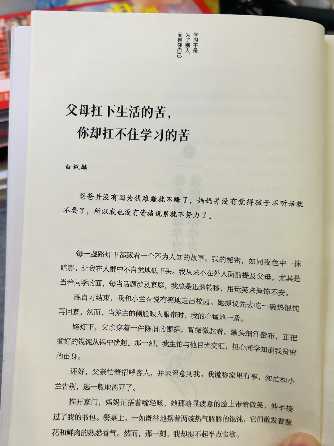 孩子厌学？这本书帮他找到学习乐趣！📖✨