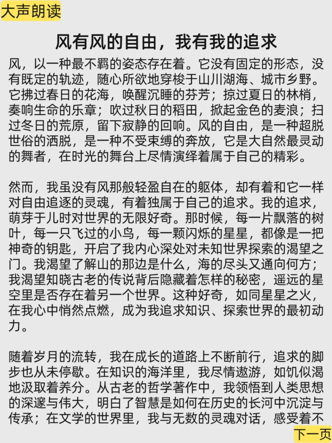 每天坚持朗读打卡，提升口语表达能力