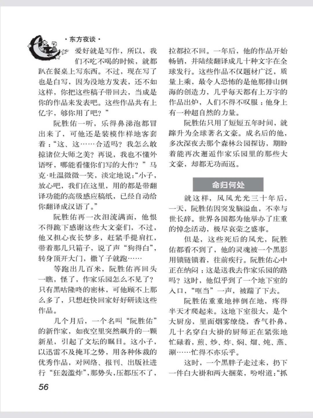 故事会｜《作家乐园》