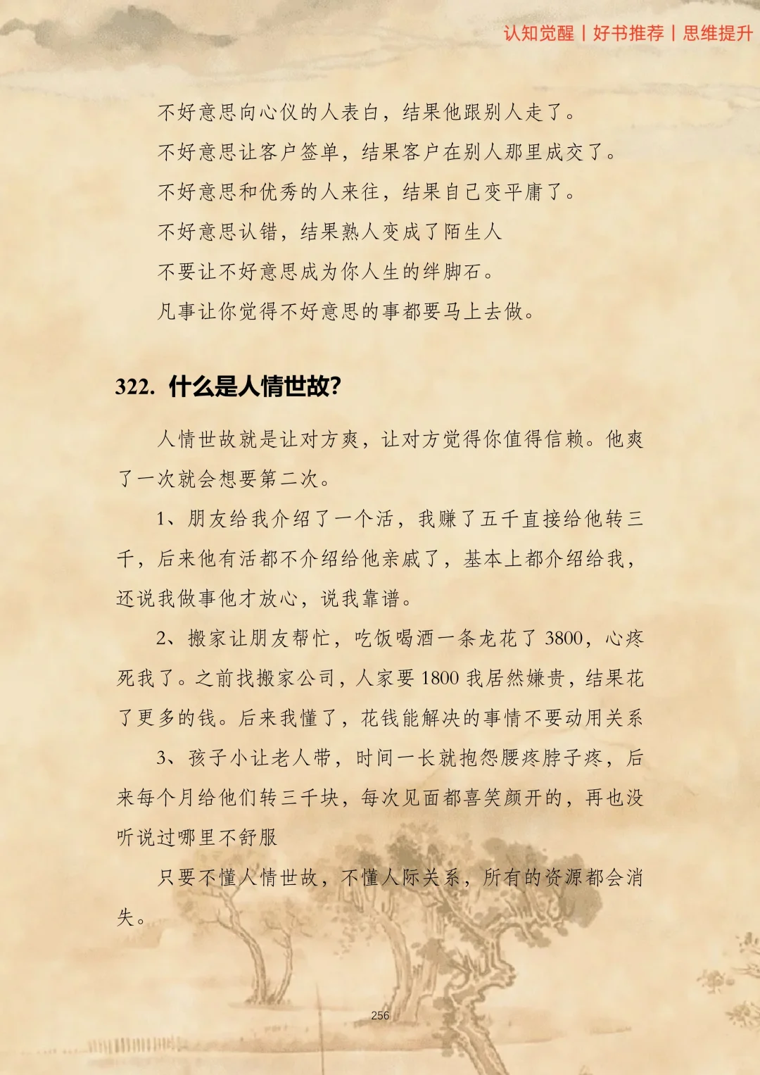 人为什么要读书？