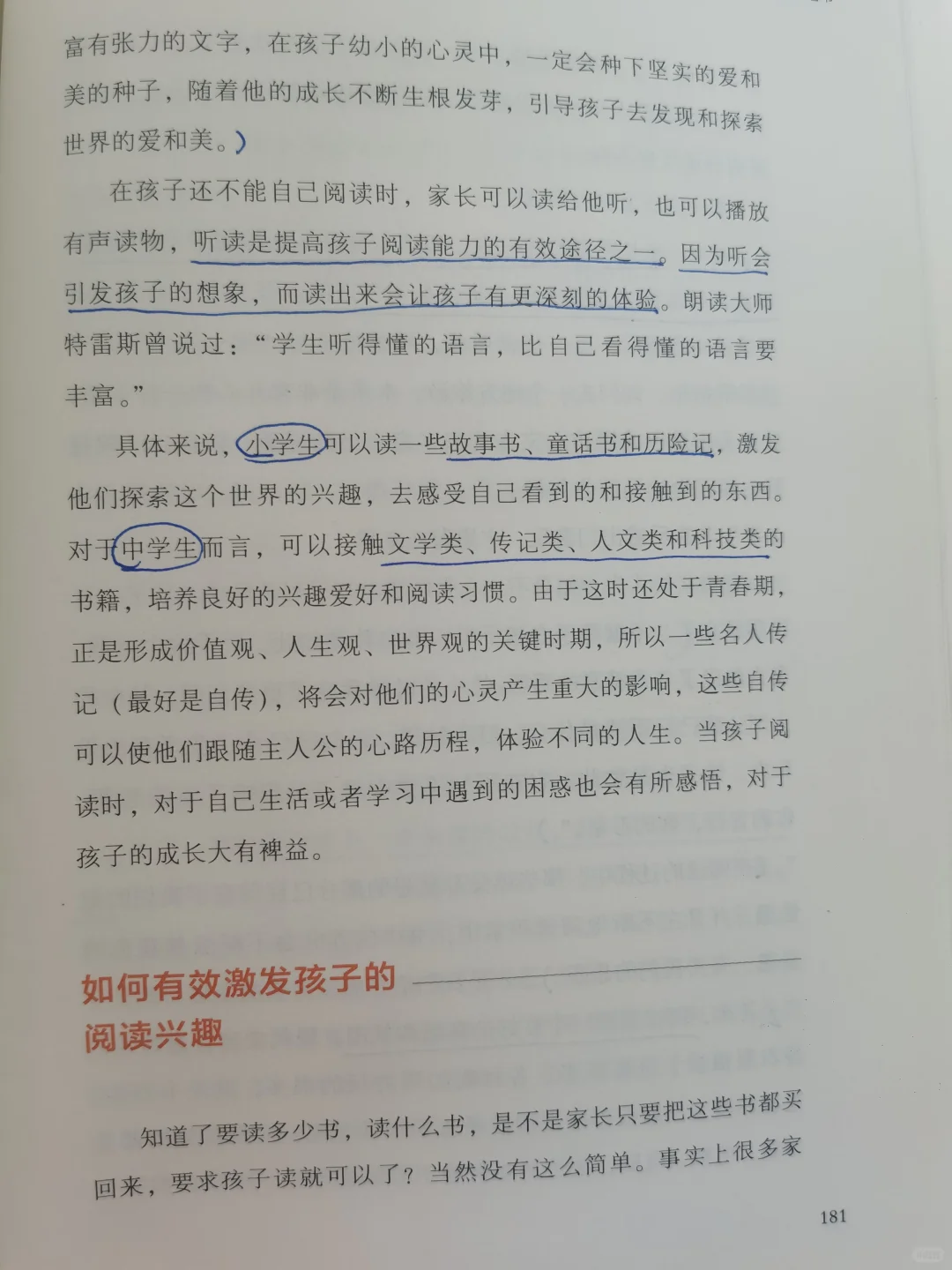 真正的阅读并不是简单看书