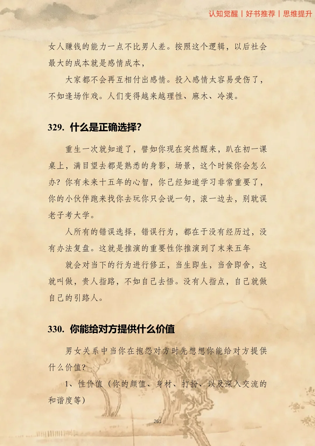 人为什么要读书？