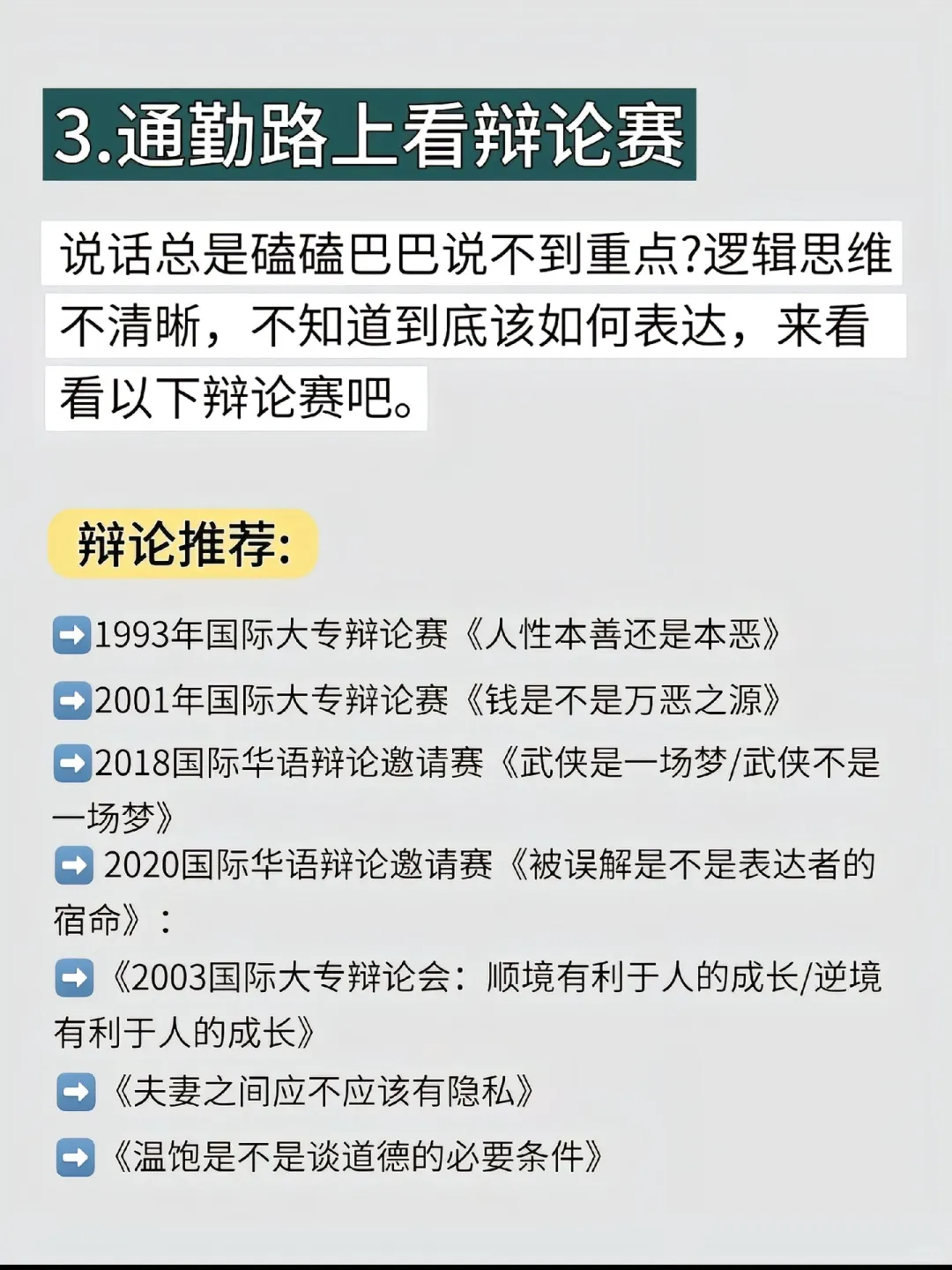 狠狠提升表达力，会说话的女生一开口就赢了