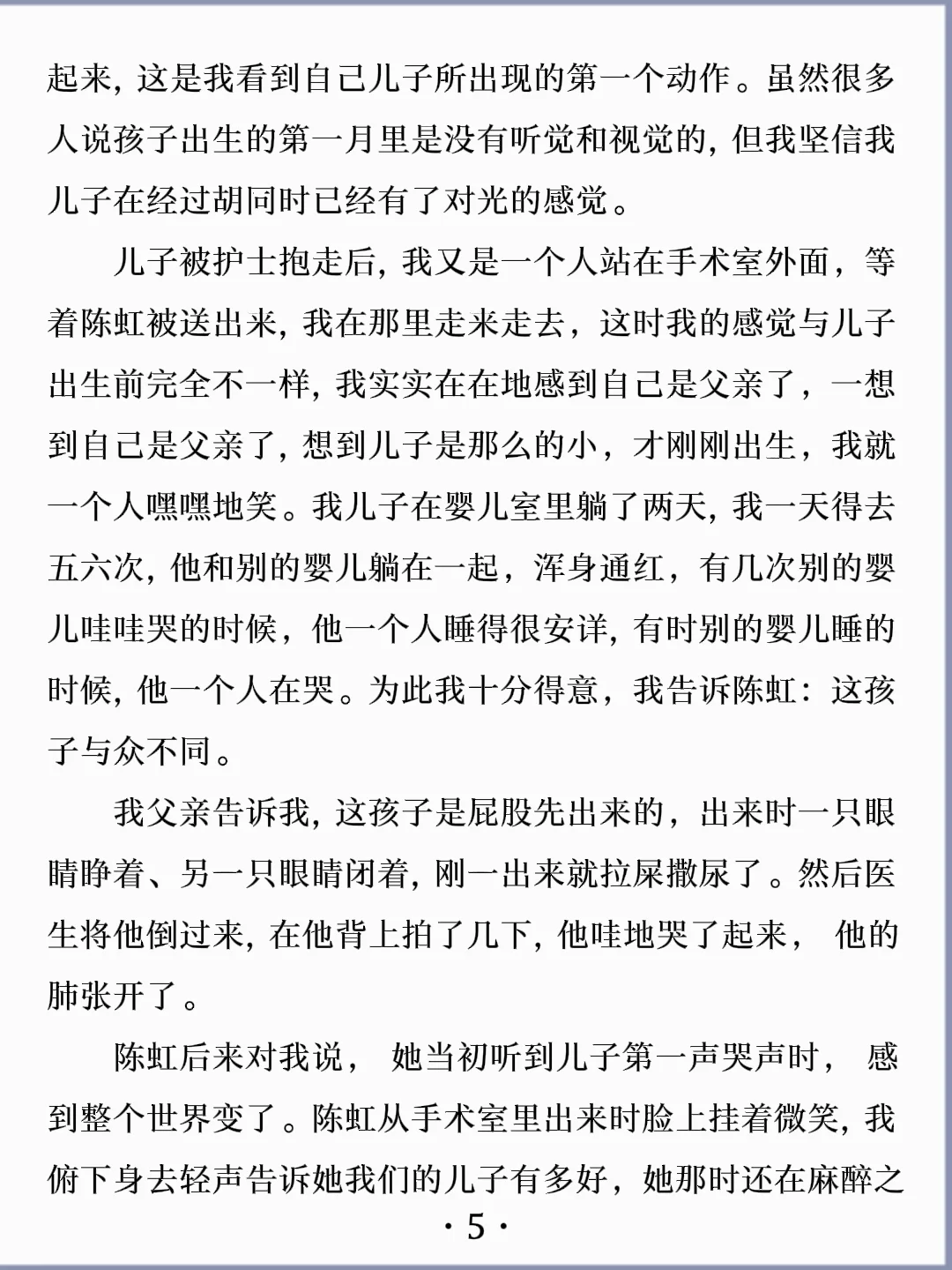 诵读经典丨《儿子的出生》余华