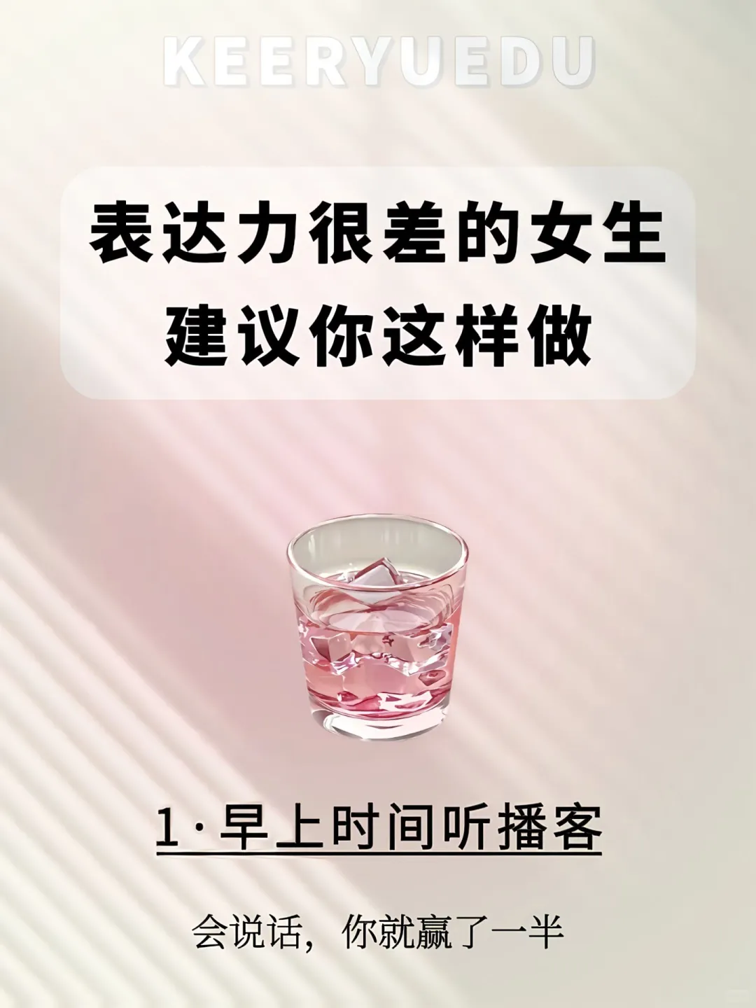 狠狠提升表达力，会说话的女生一开口就赢了