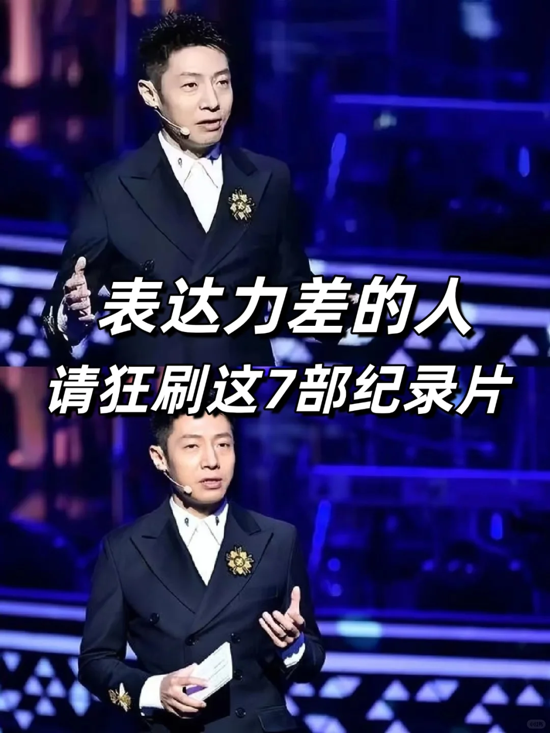 表达力差的人，请狂刷这7部纪录片