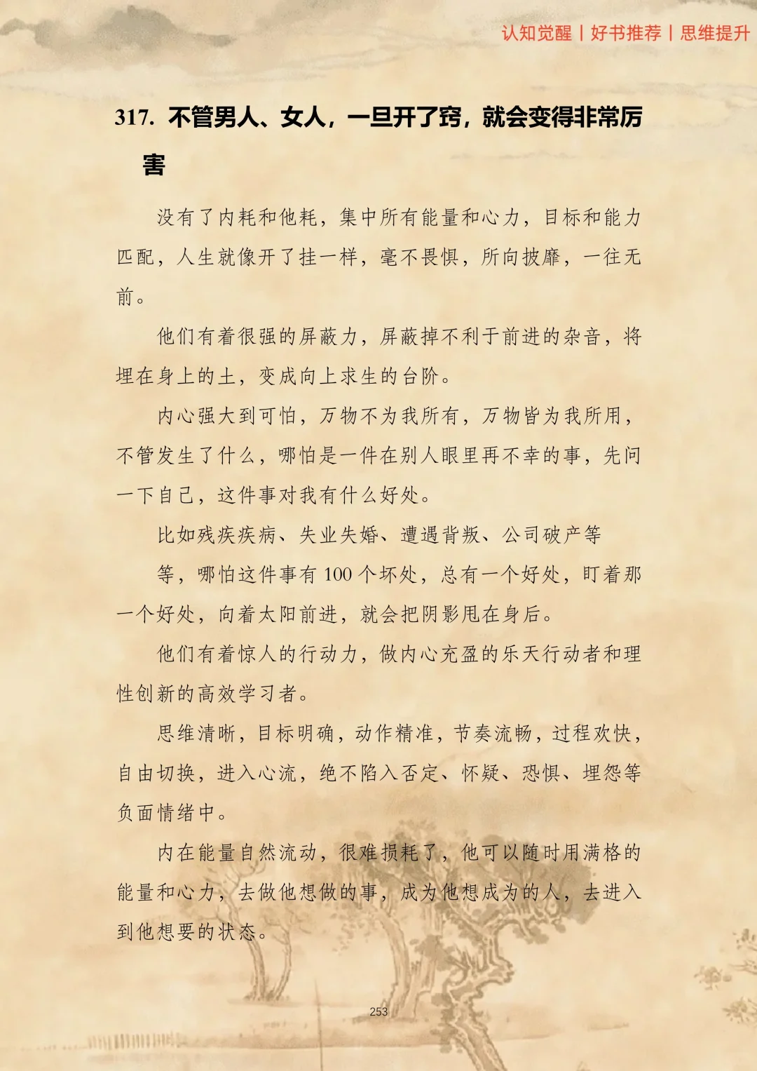 人为什么要读书？