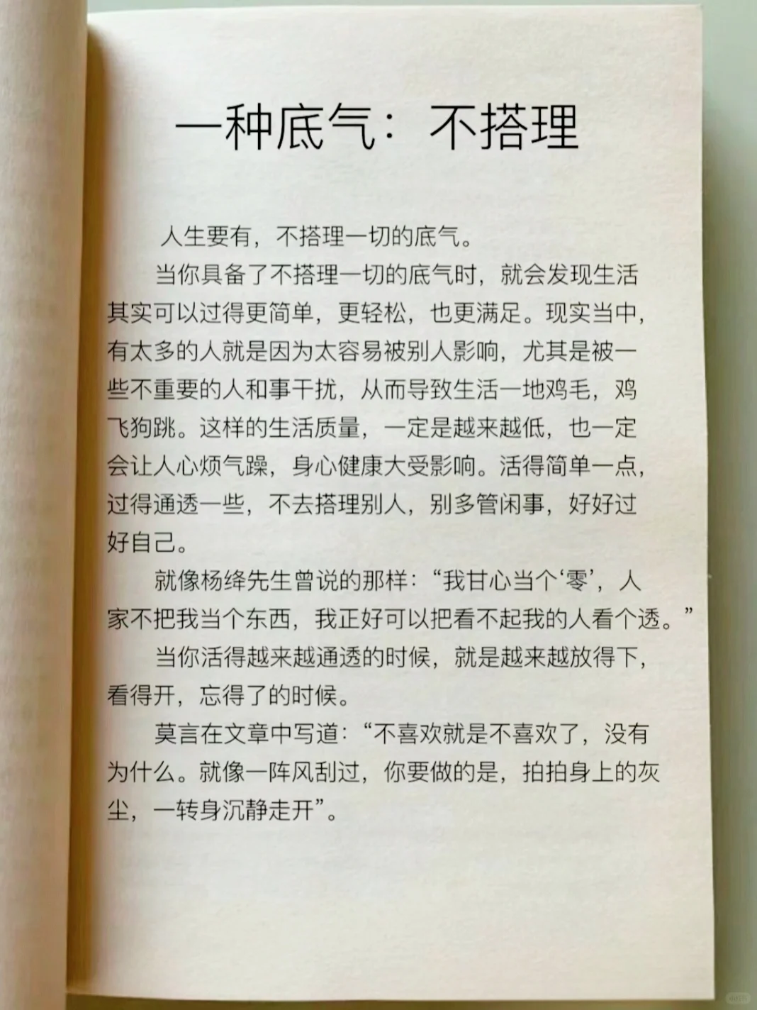 每日阅读📖一种底气:不搭理！