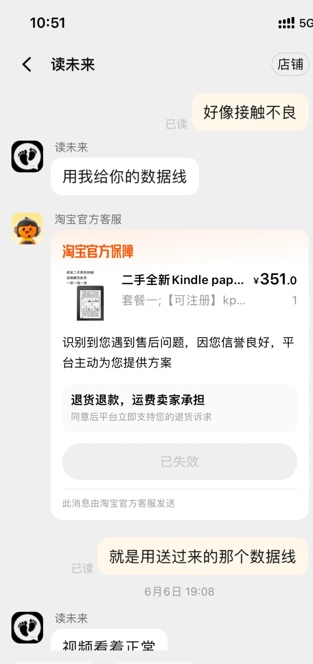 kindle淘宝店铺狠狠避雷！！！