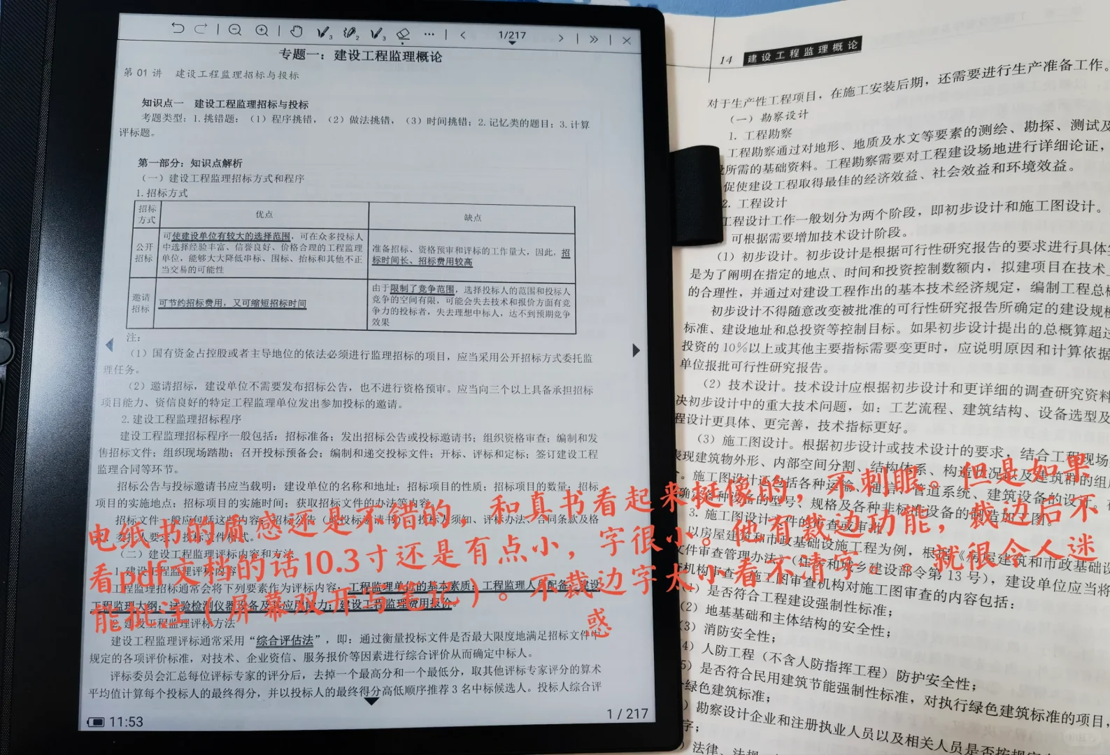 最终，还是把电纸书退了