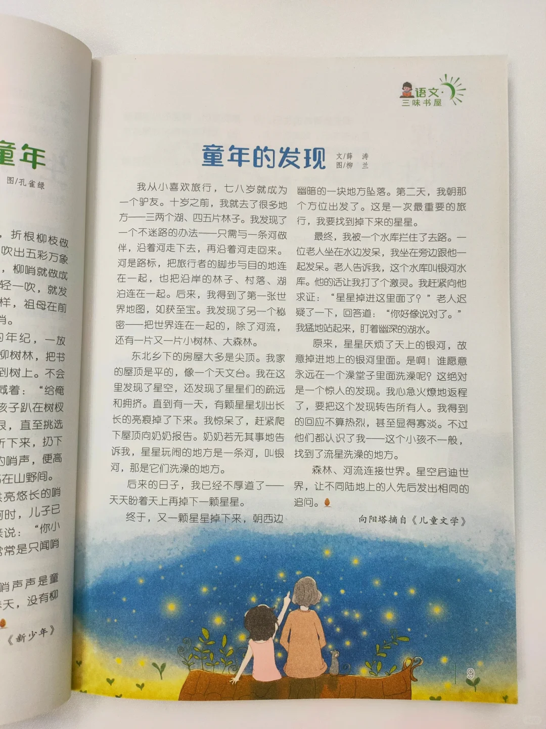 强推一套好书，让娃爱上阅读学会写作桥梁书