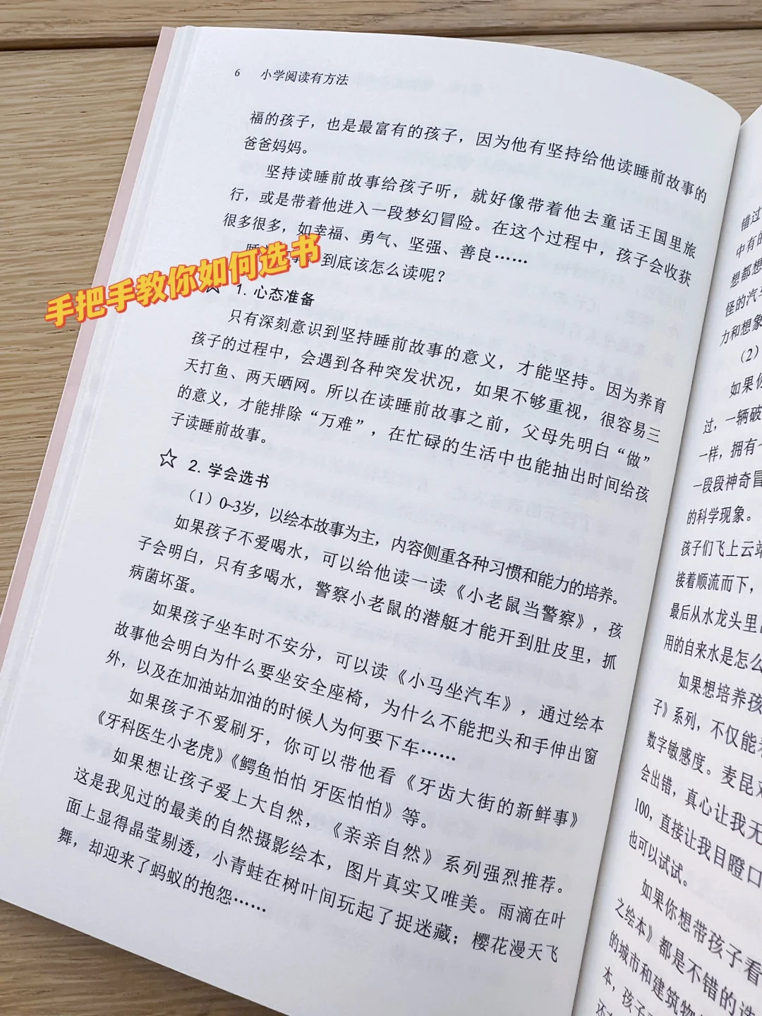 小学阅读有方法，让孩子阅读能力大爆发