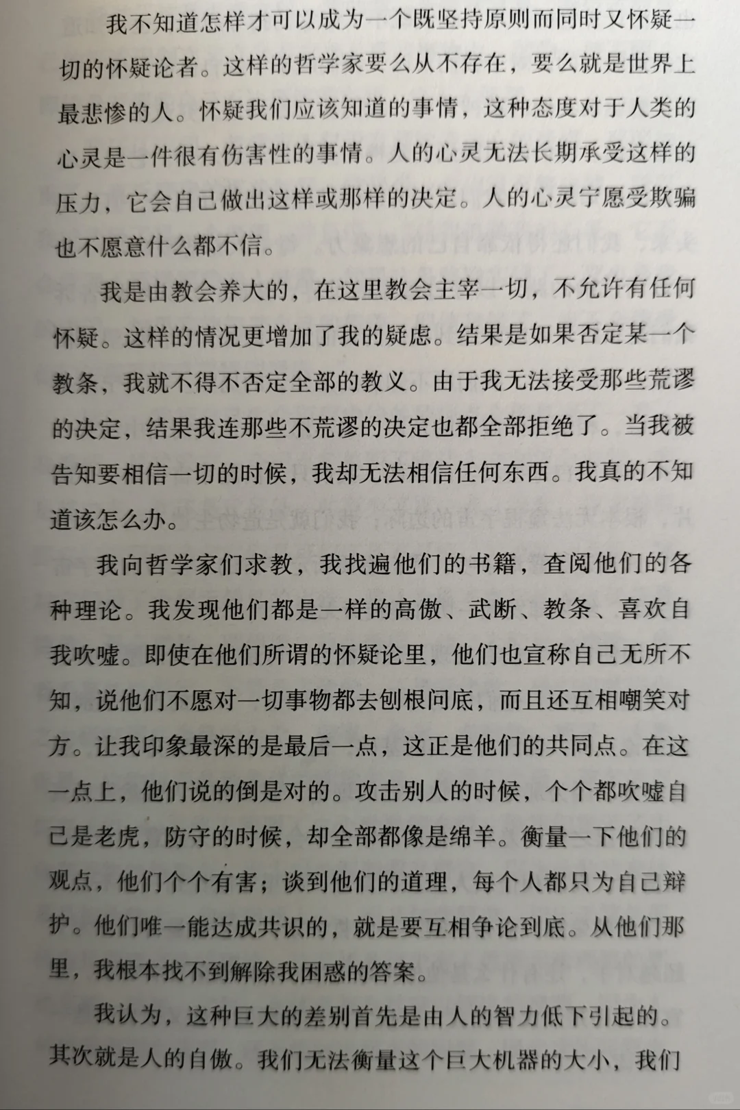 每日阅读‖《爱弥儿》第五十七天 第四卷