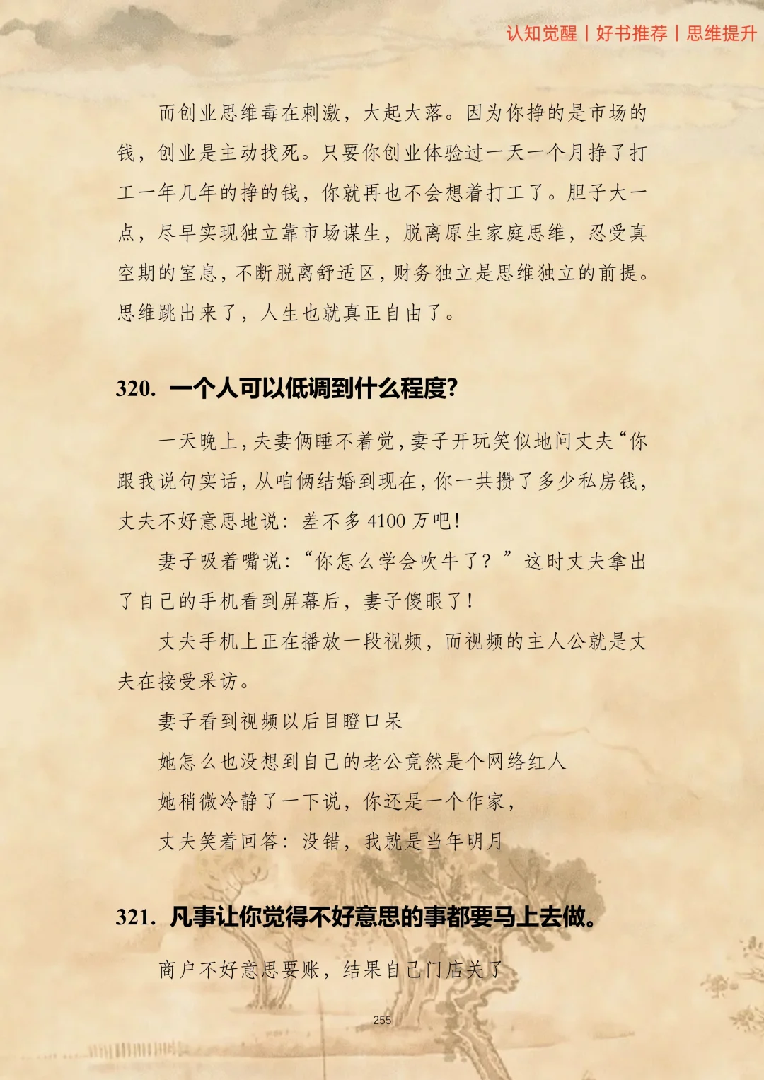 人为什么要读书？
