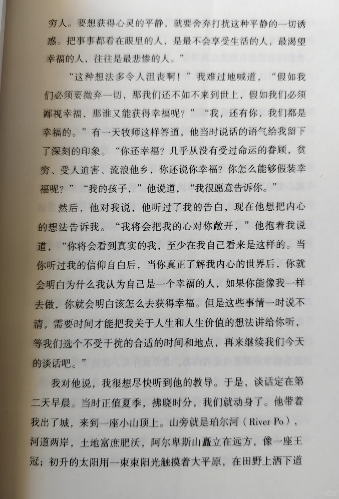 每日阅读‖《爱弥儿》第五十七天 第四卷