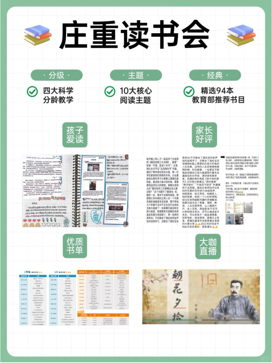 能让孩子爱上阅读的读书会