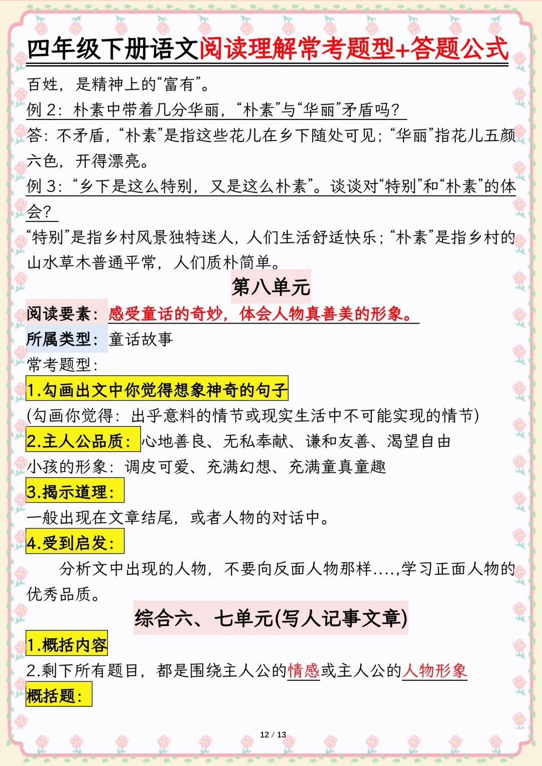 四下阅读理解答题技巧，期末语文拿捏了✌