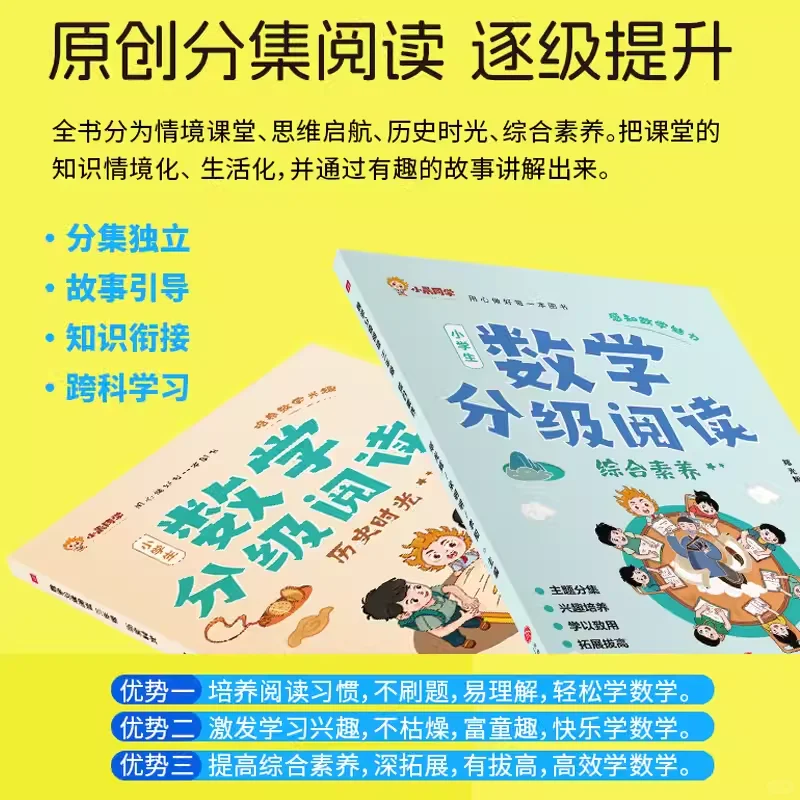 数学思维之美——享受分级阅读的乐趣