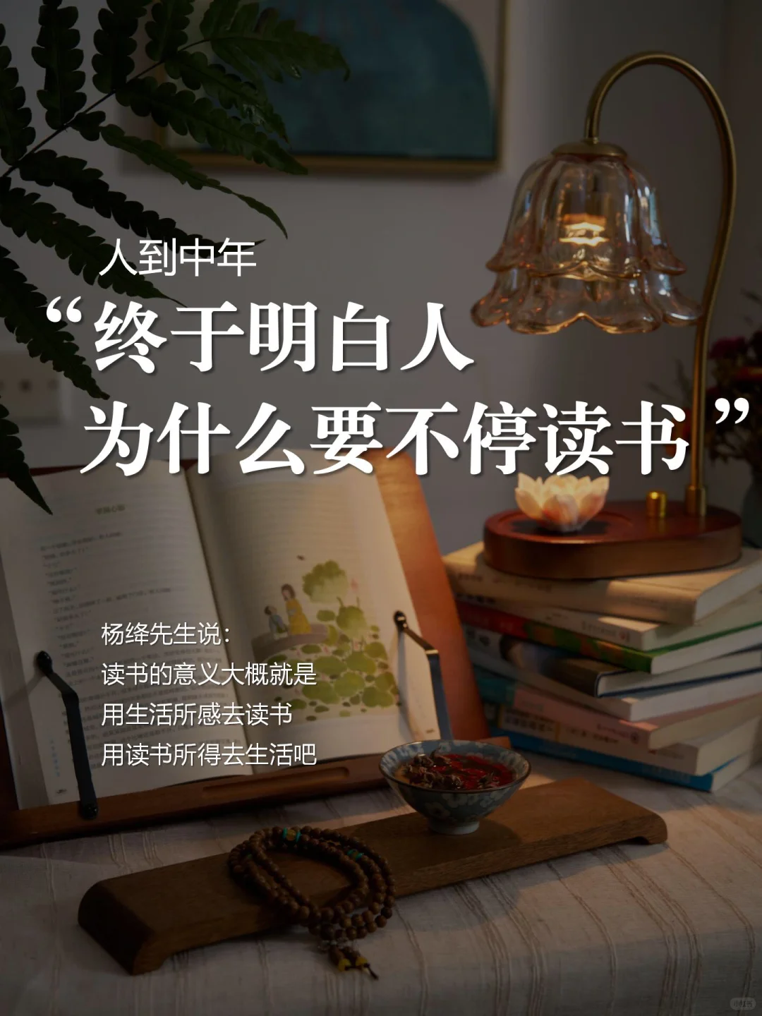 人到中年，终于明白人为什么要不停读书