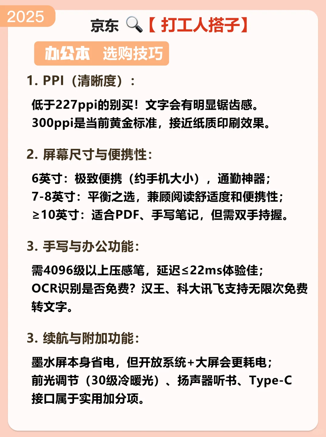 打工人效率神器办公本怎么选，核心教程❗️
