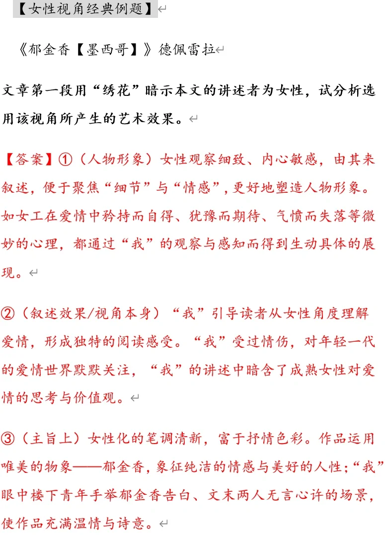 小说阅读的四种特殊视角
