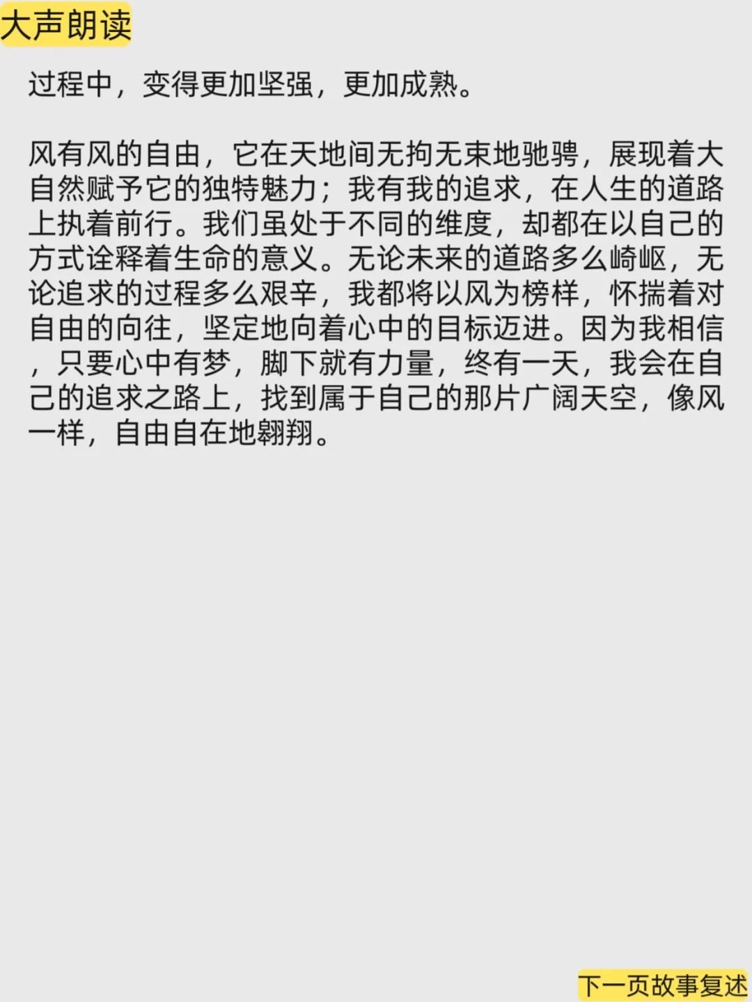 每天坚持朗读打卡，提升口语表达能力