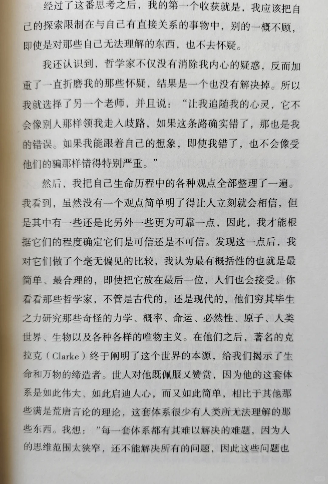 每日阅读‖《爱弥儿》第五十七天 第四卷