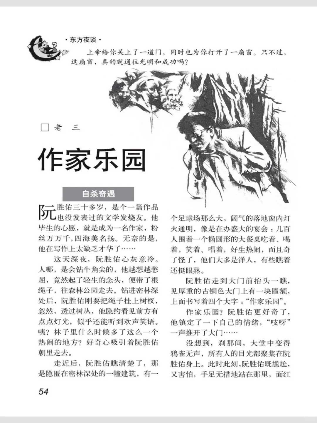 故事会｜《作家乐园》