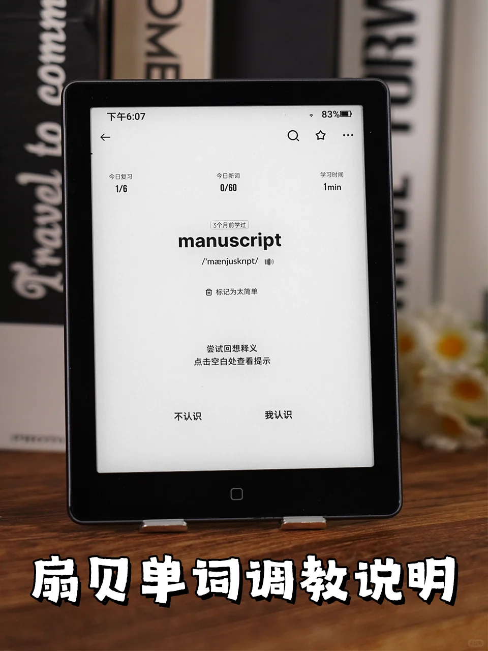 抽奖❣️扇贝单词&汉王电纸书|官方调教说明