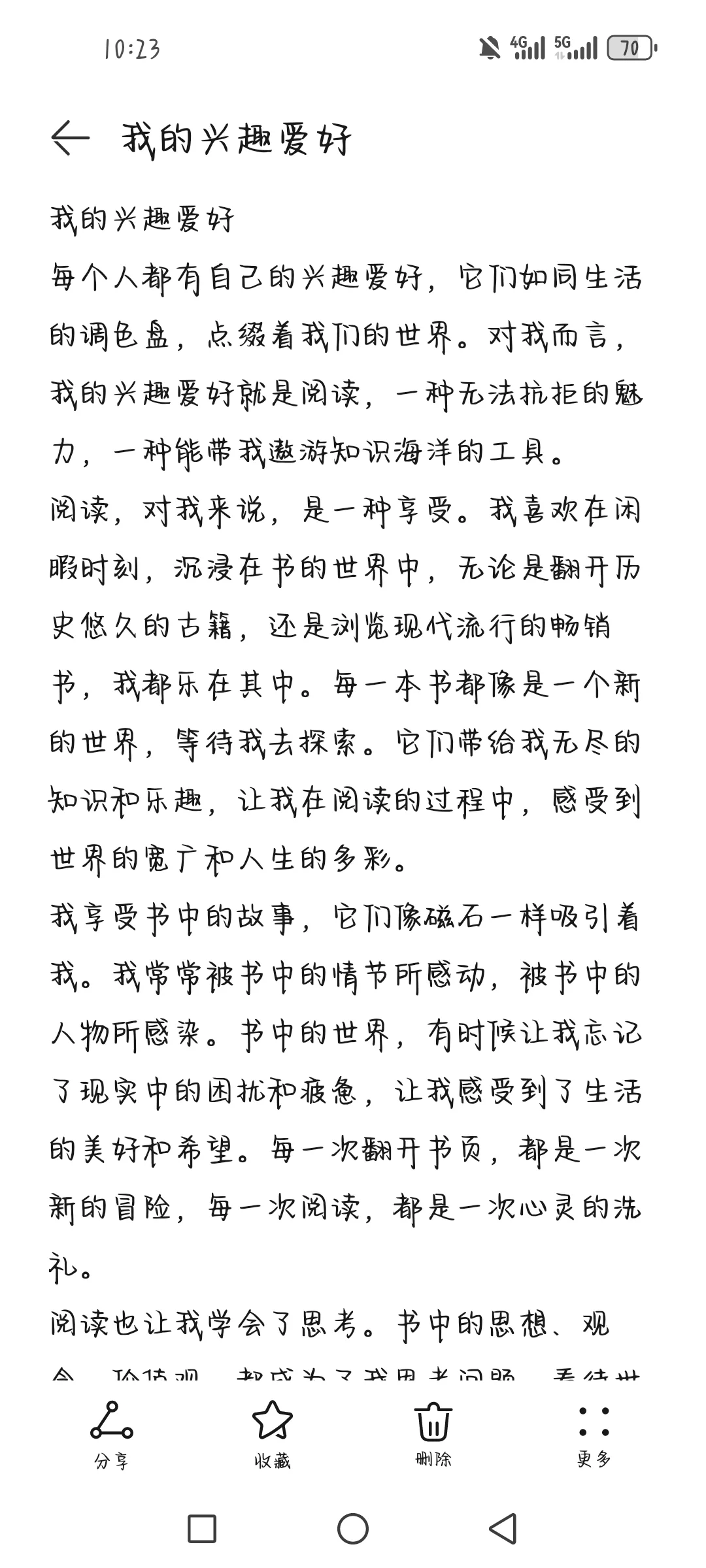 普通话命题说话——我的兴趣爱好