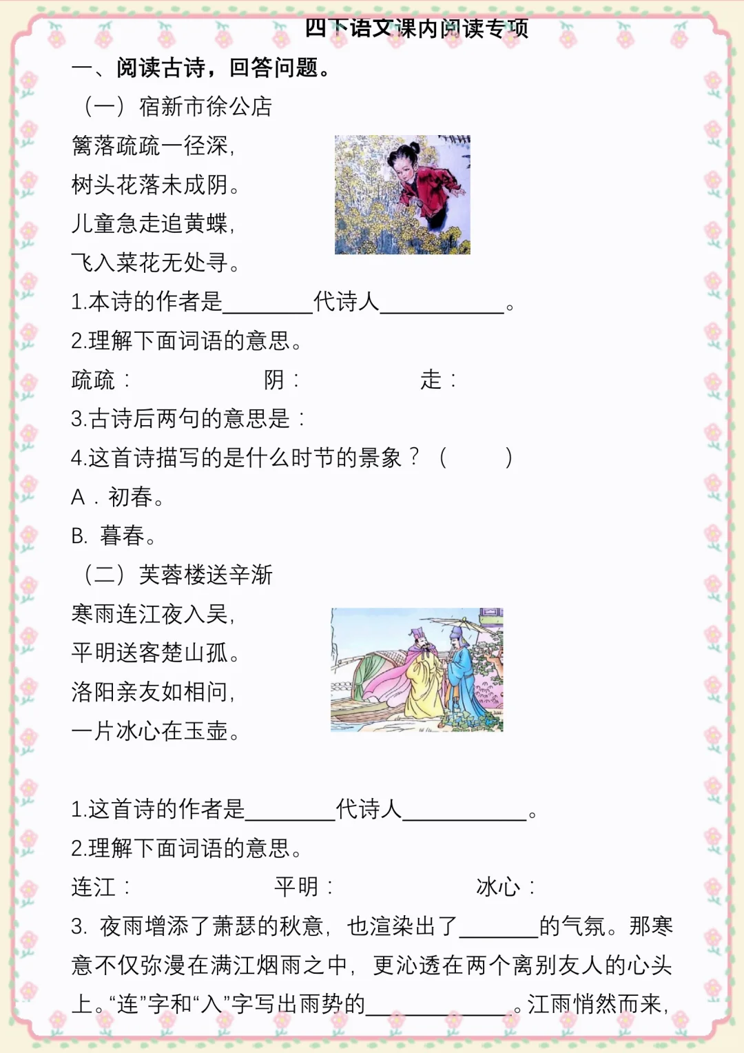 四下阅读理解答题技巧，期末语文拿捏了✌
