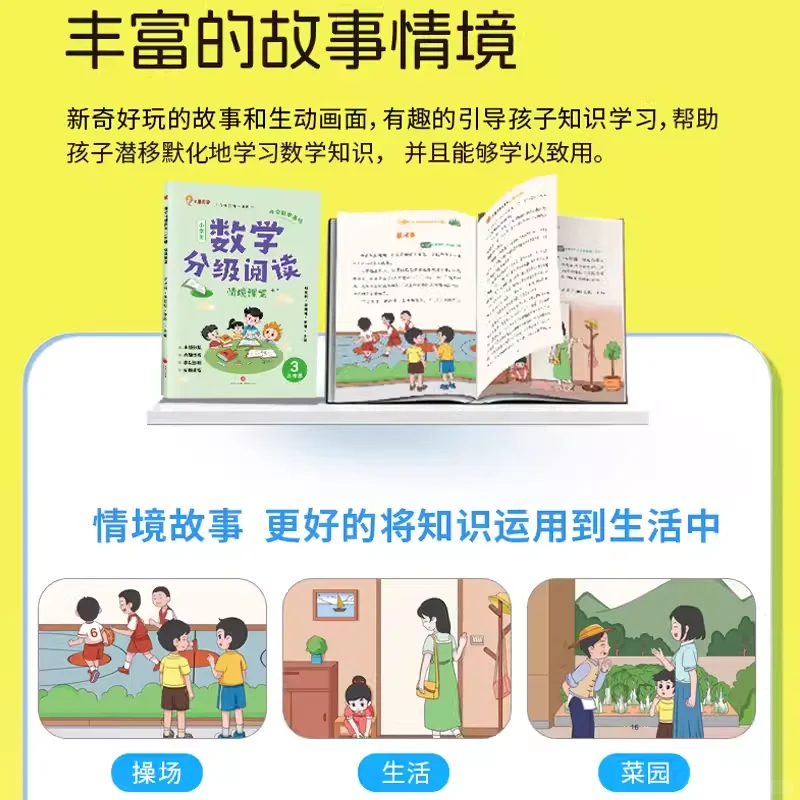 数学思维之美——享受分级阅读的乐趣