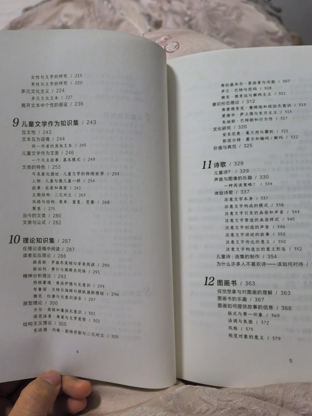 《儿童文学的乐趣》4月读完的的第一本书