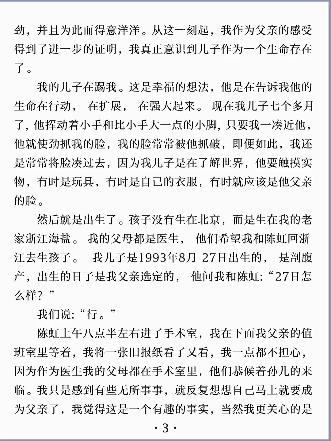 诵读经典丨《儿子的出生》余华