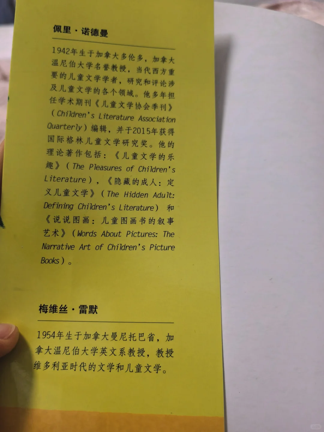 《儿童文学的乐趣》4月读完的的第一本书