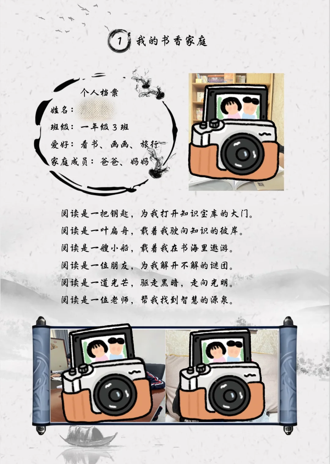 书香家庭获奖啦！