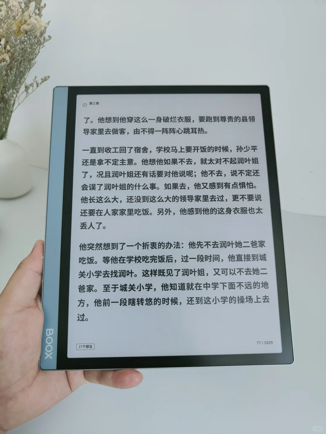 彩色墨水屏电子书阅读器，确实香！