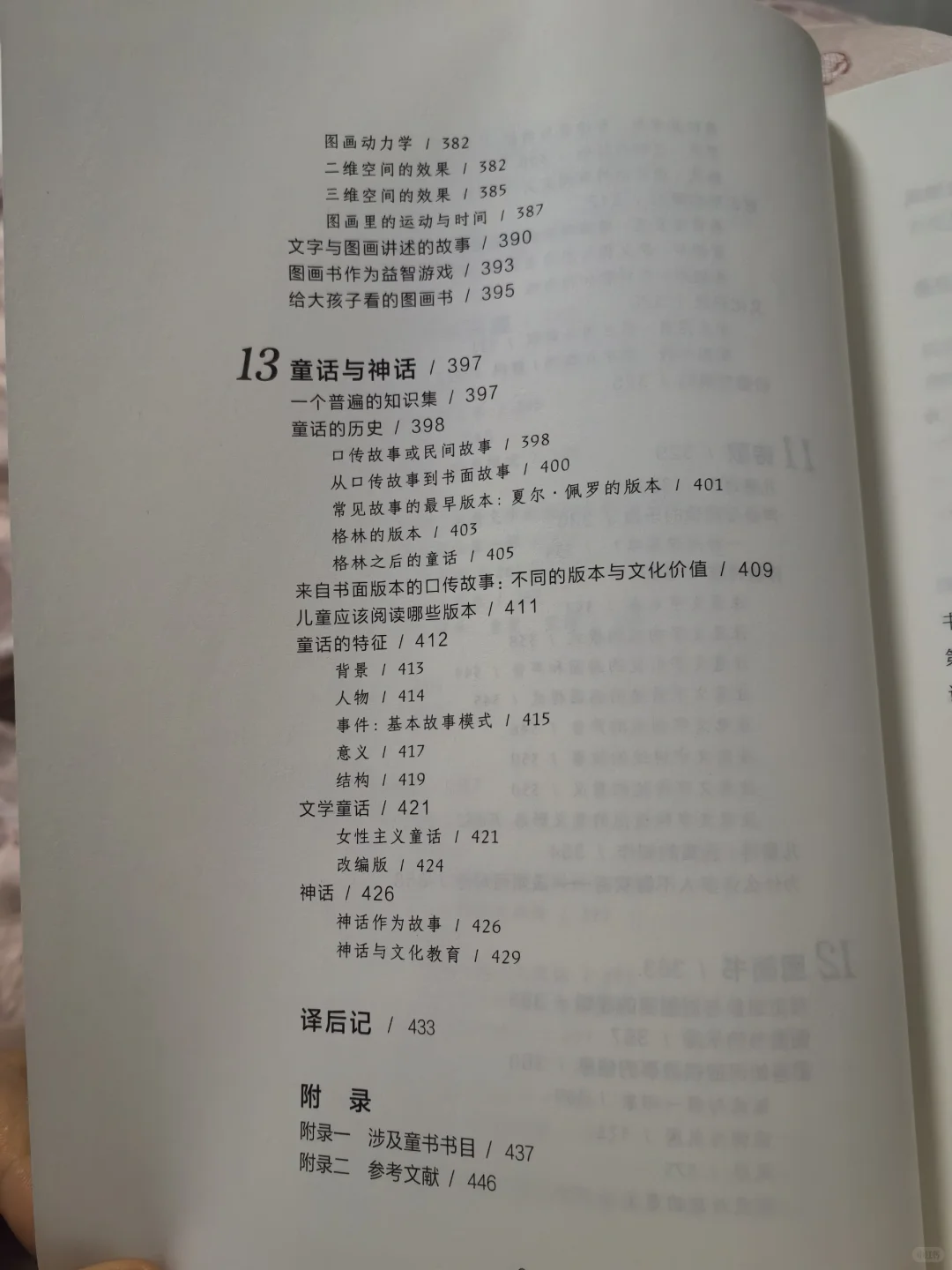 《儿童文学的乐趣》4月读完的的第一本书
