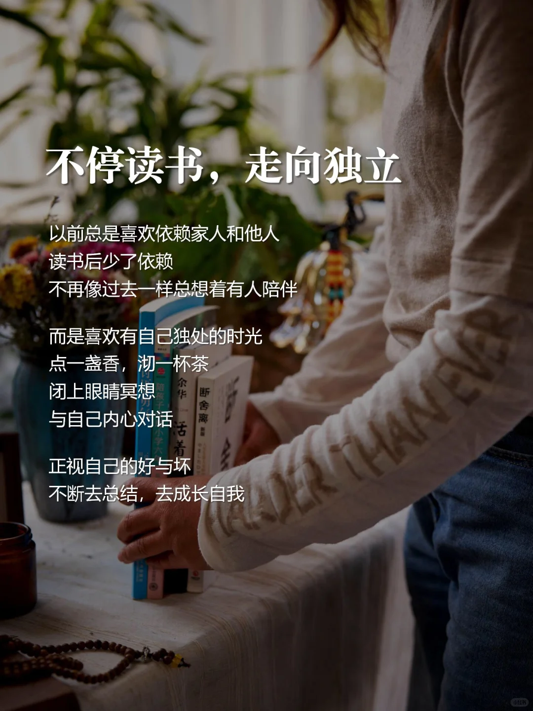 人到中年，终于明白人为什么要不停读书