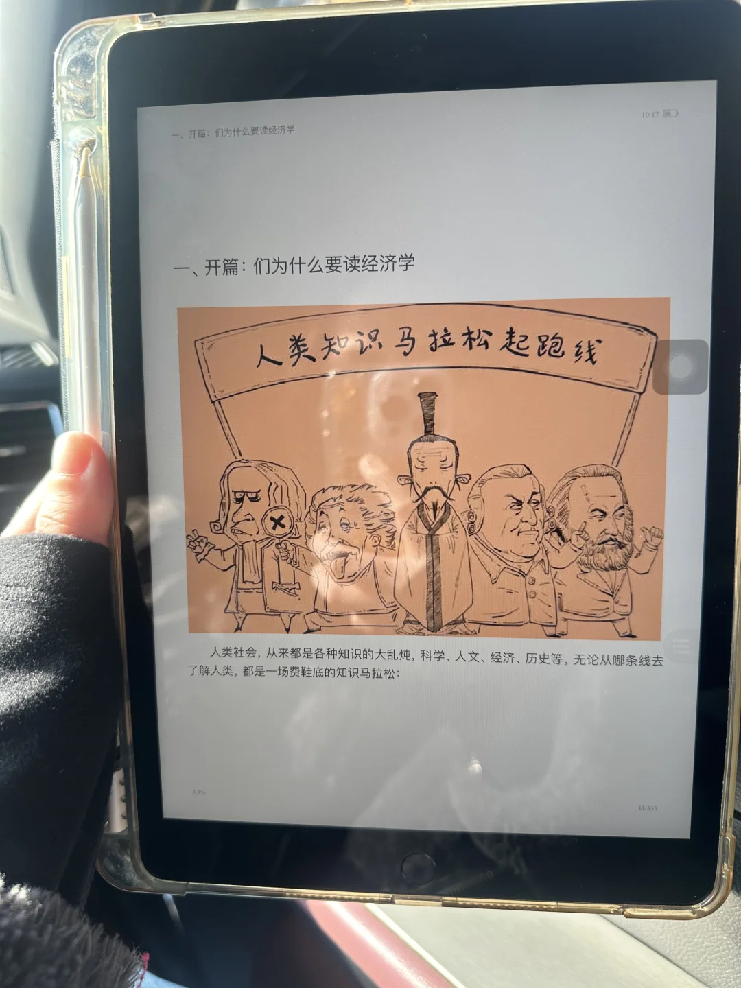 回家路上，iPad的正确打开方式～