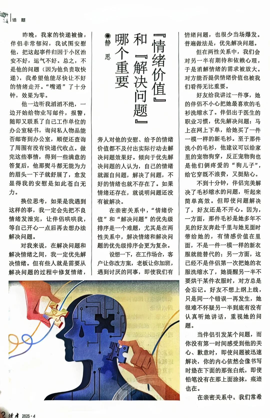 读者▏静思《情绪价值和解决问题哪个重要》