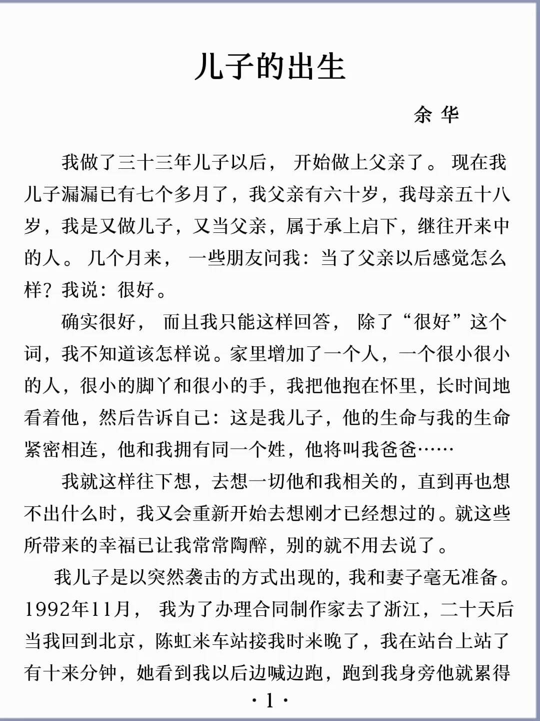 诵读经典丨《儿子的出生》余华