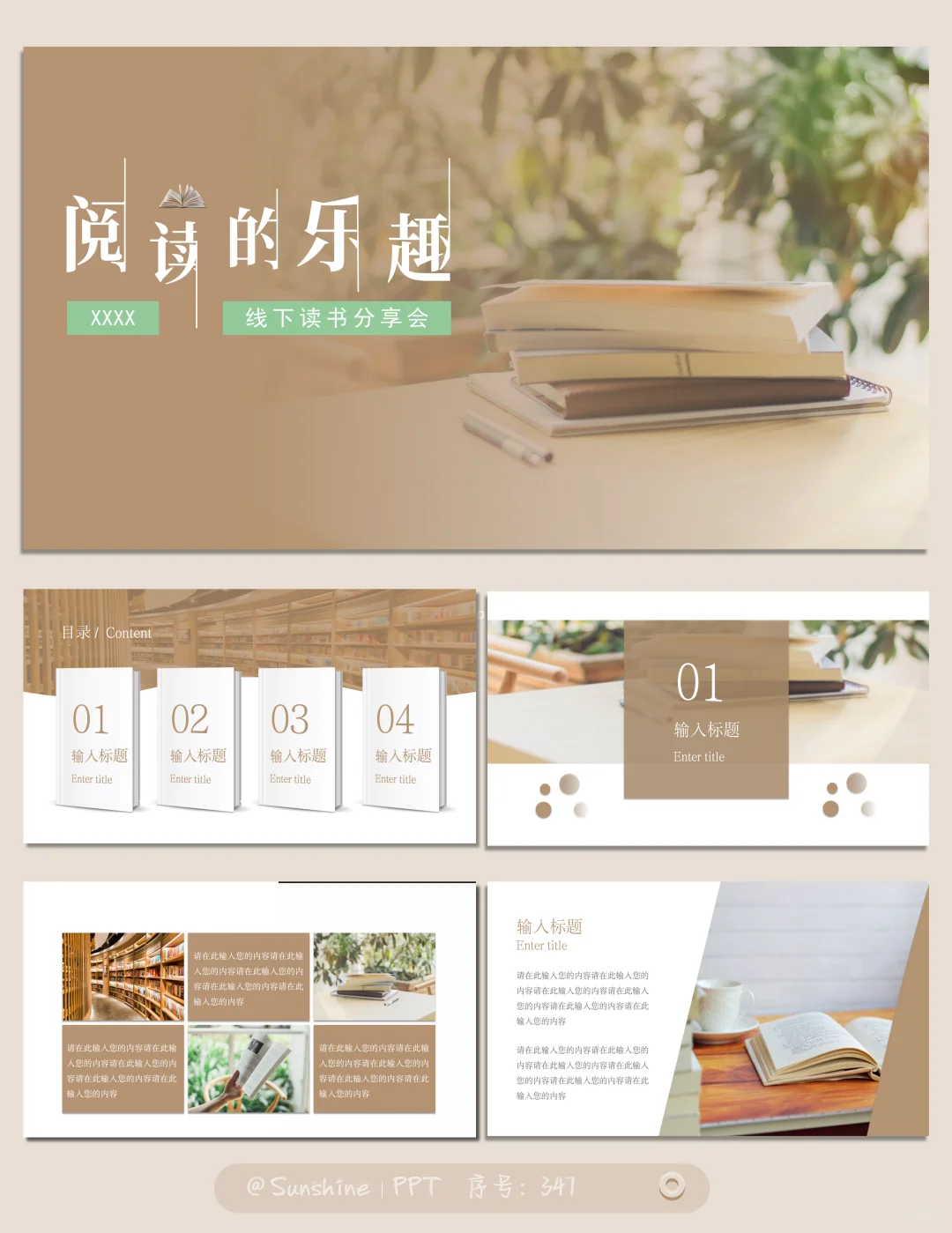 📚 阅读的乐趣347｜阅读分享 PPT