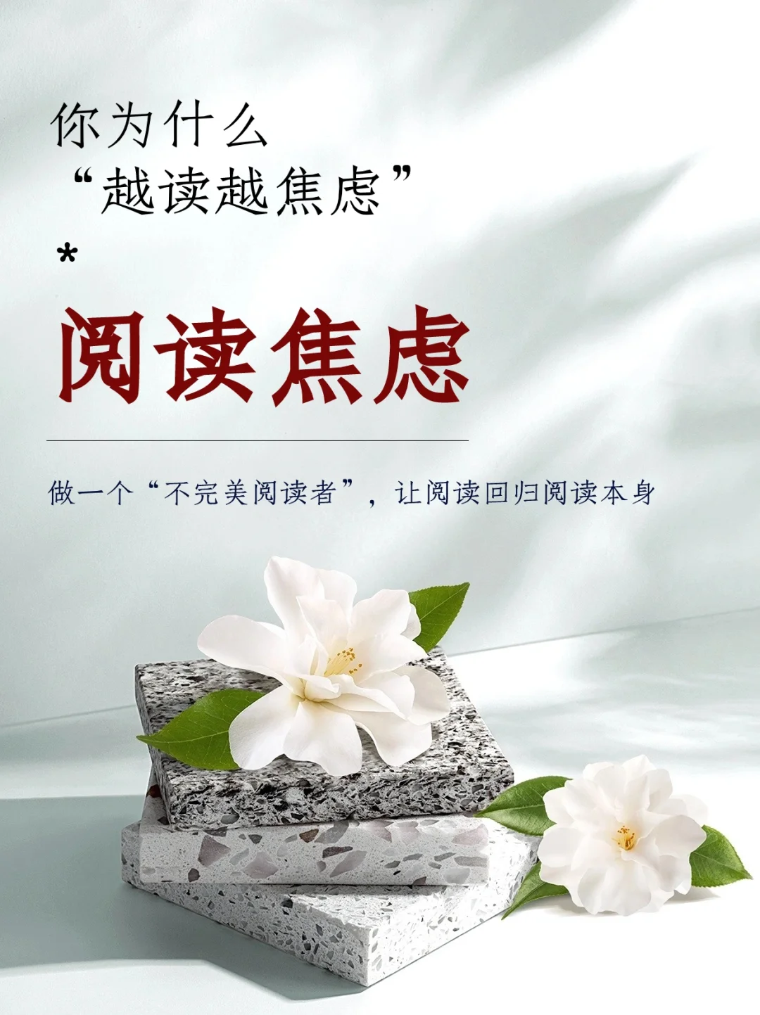 六招教你对抗“阅读焦虑”📖