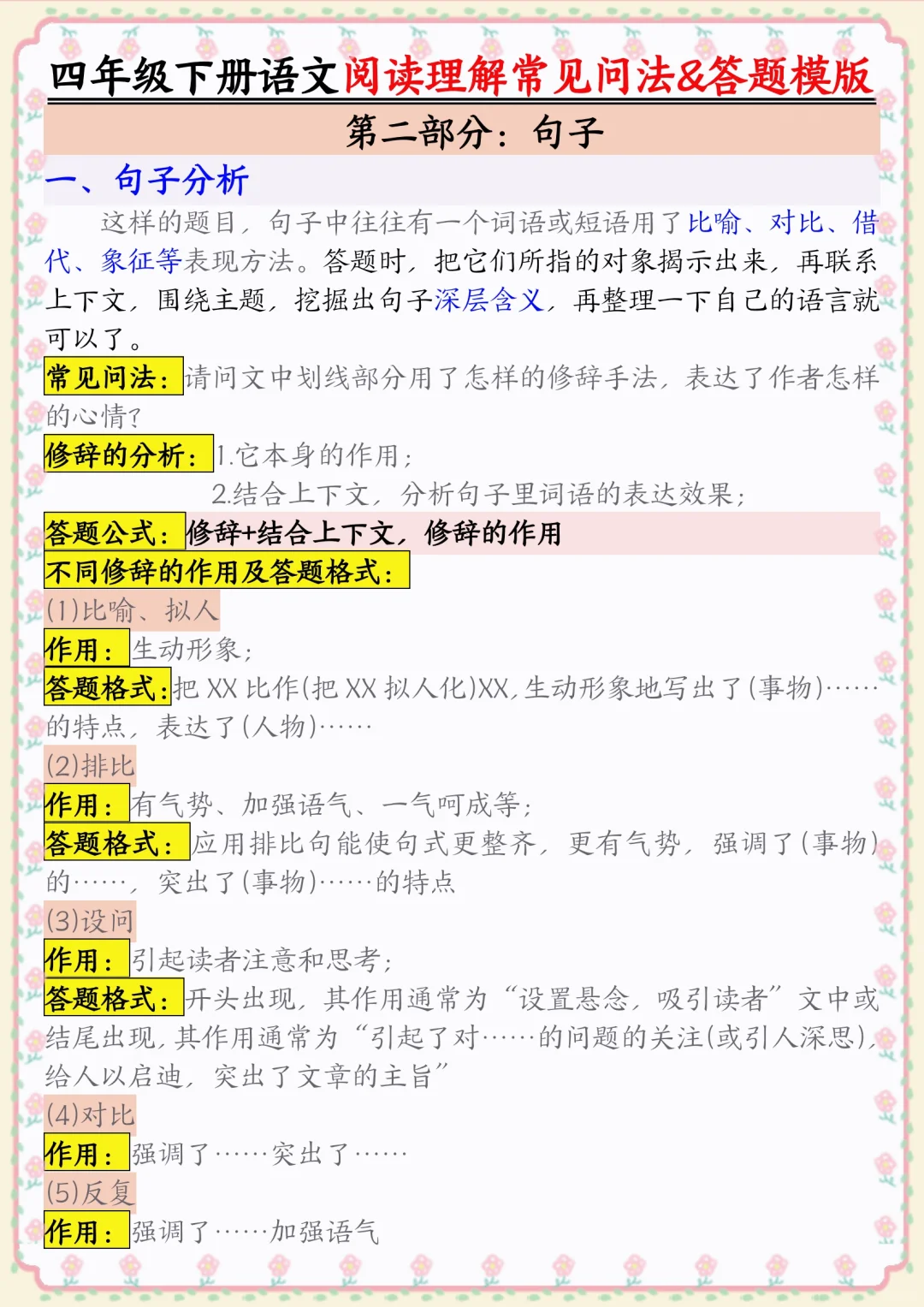 四下阅读理解答题技巧，期末语文拿捏了✌
